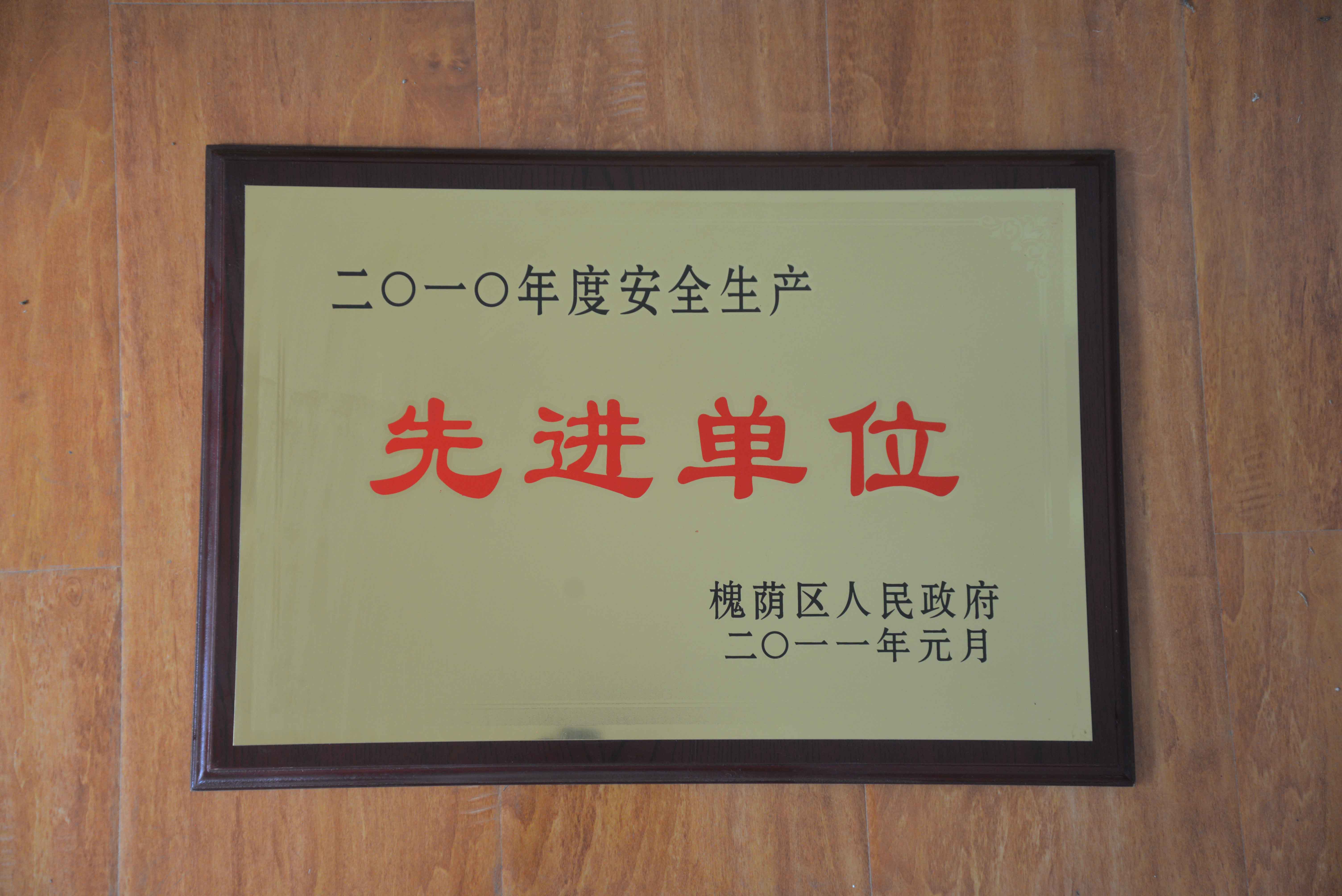 先進(jìn)單位